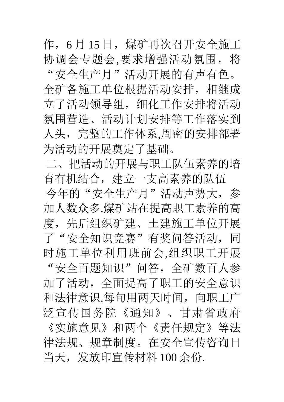 煤矿企业安全生产工作总结_第2页