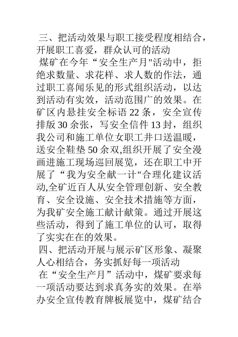 煤矿企业安全生产工作总结_第3页