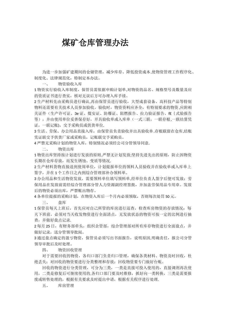 煤矿仓库管理办法_第1页