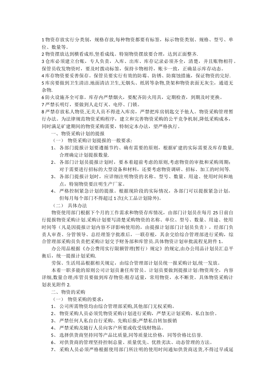 煤矿仓库管理办法_第2页