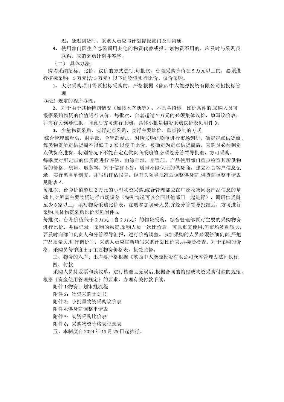 煤矿仓库管理办法_第3页