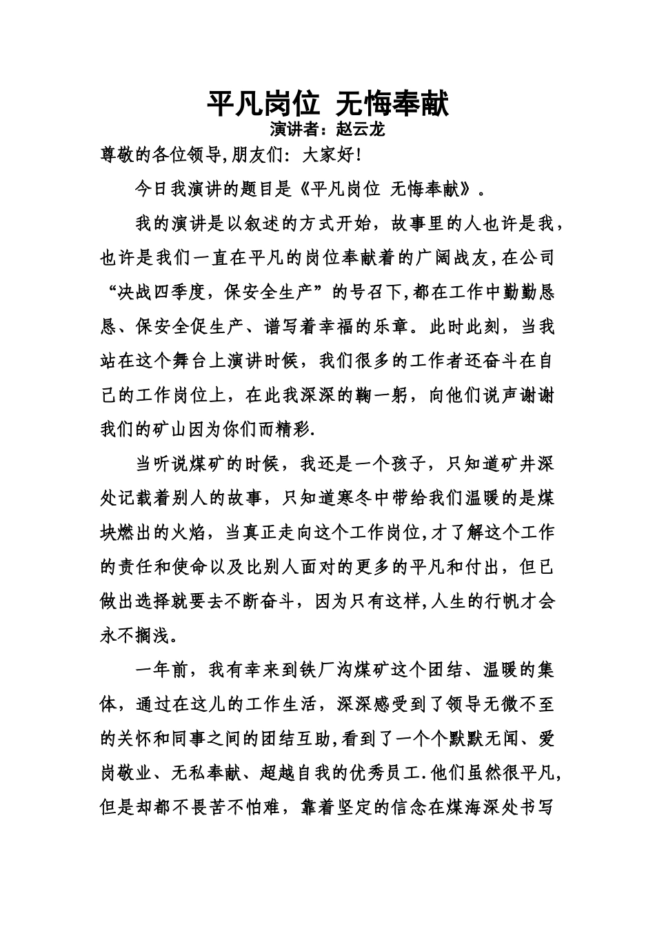 煤矿企业安全生产精美演讲稿5篇_第1页