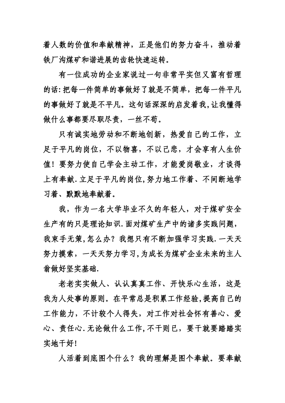 煤矿企业安全生产精美演讲稿5篇_第2页