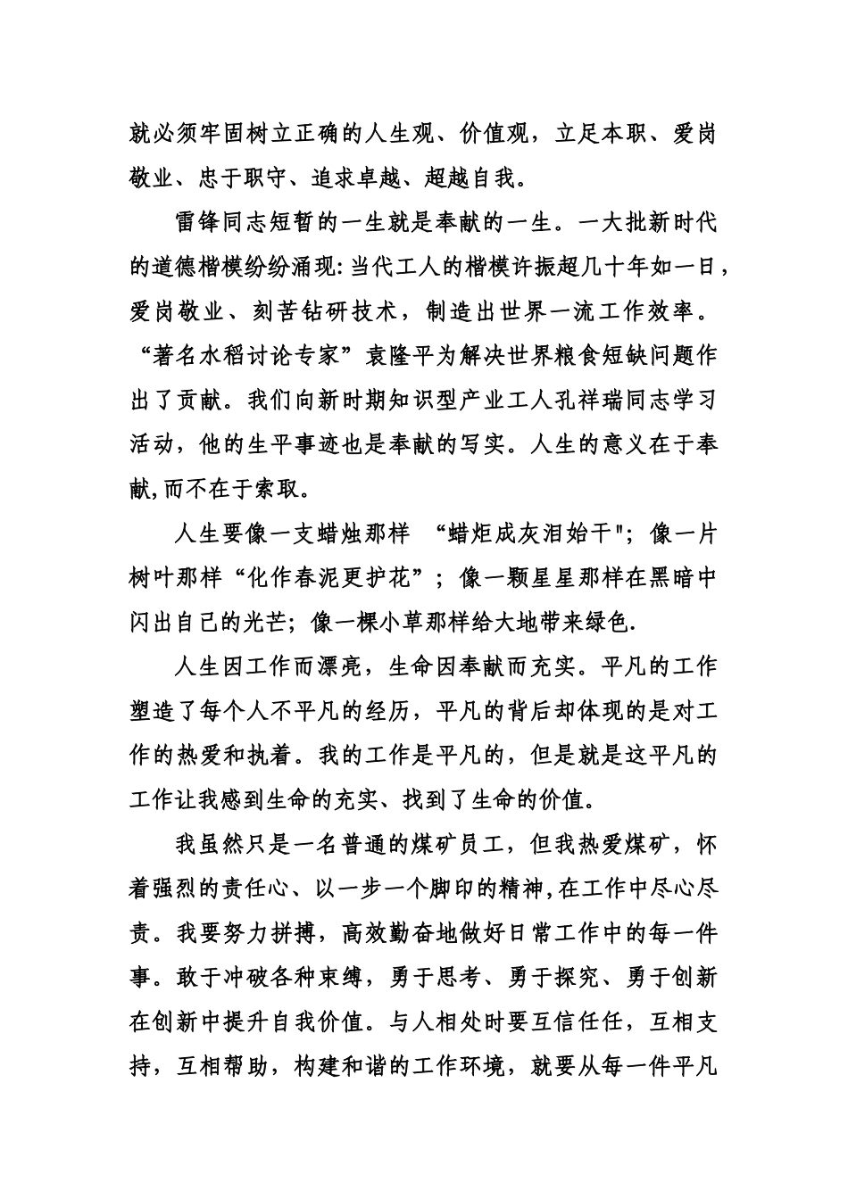 煤矿企业安全生产精美演讲稿5篇_第3页