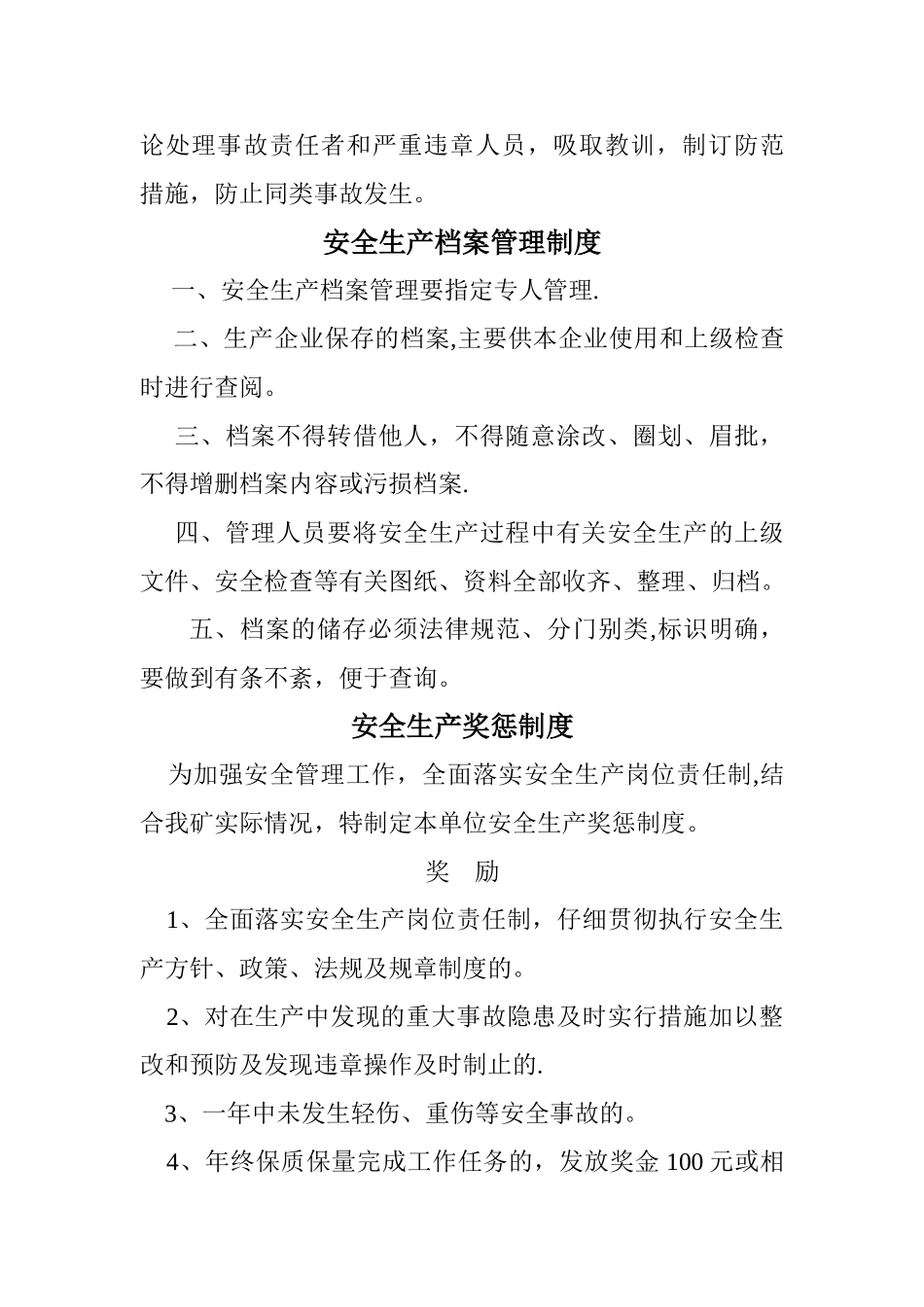 煤矿企业安全生产管理制度_第2页