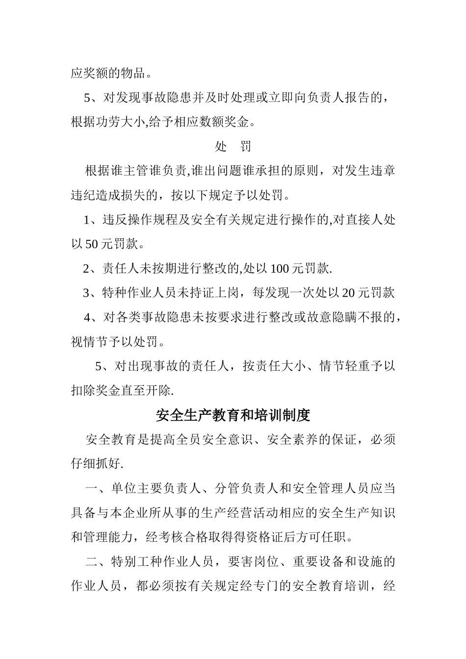 煤矿企业安全生产管理制度_第3页