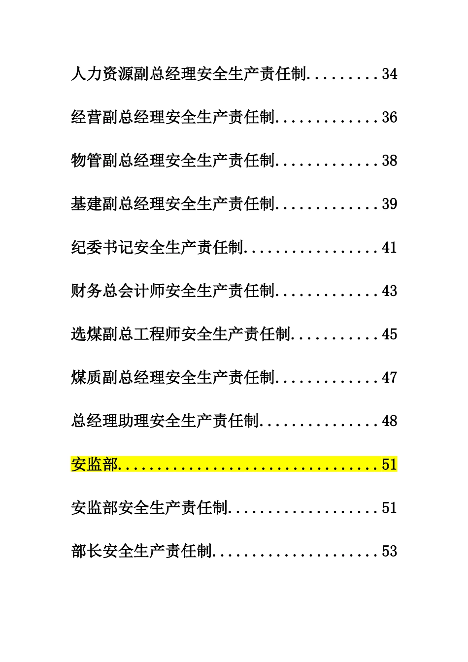 煤矿企业安全生产岗位责任制_第2页