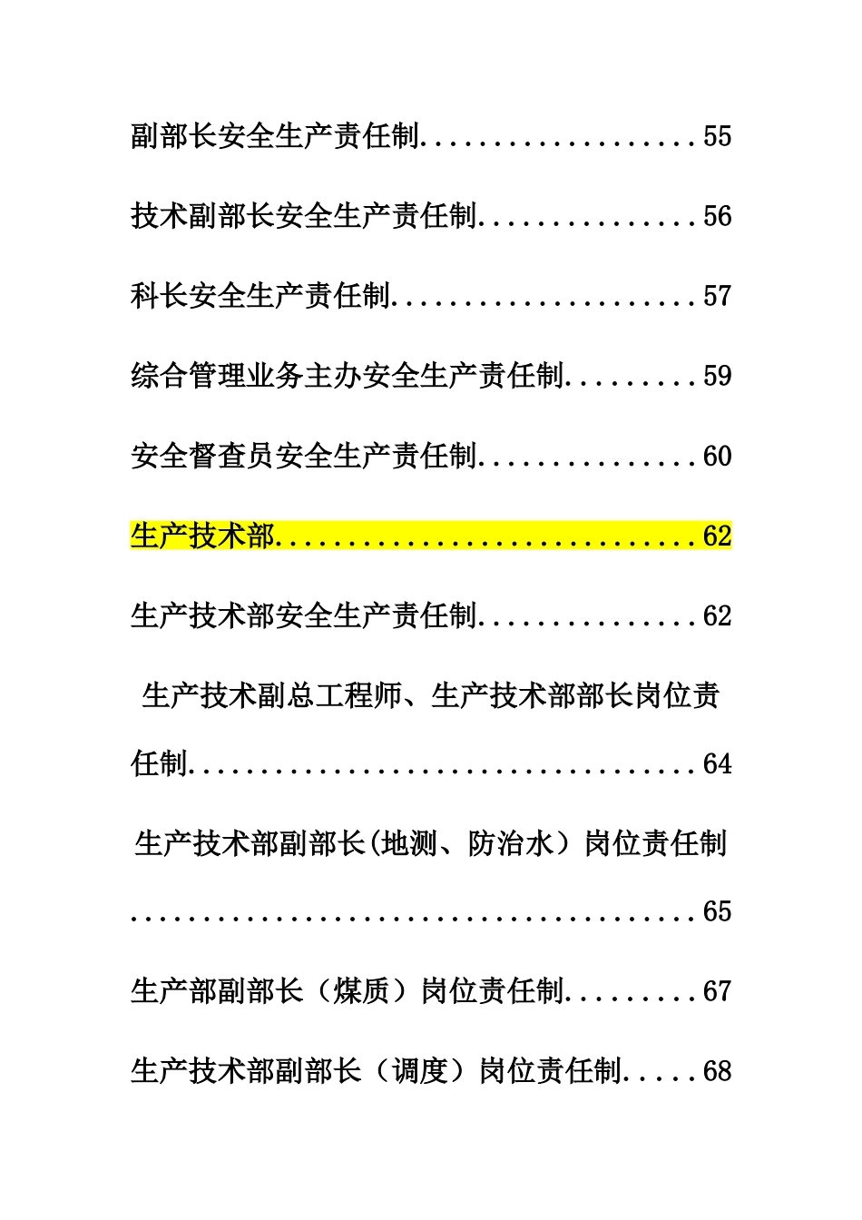 煤矿企业安全生产岗位责任制_第3页