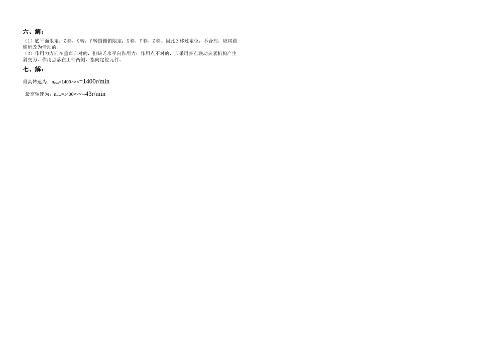 2025年机械制造基础题库_第3页