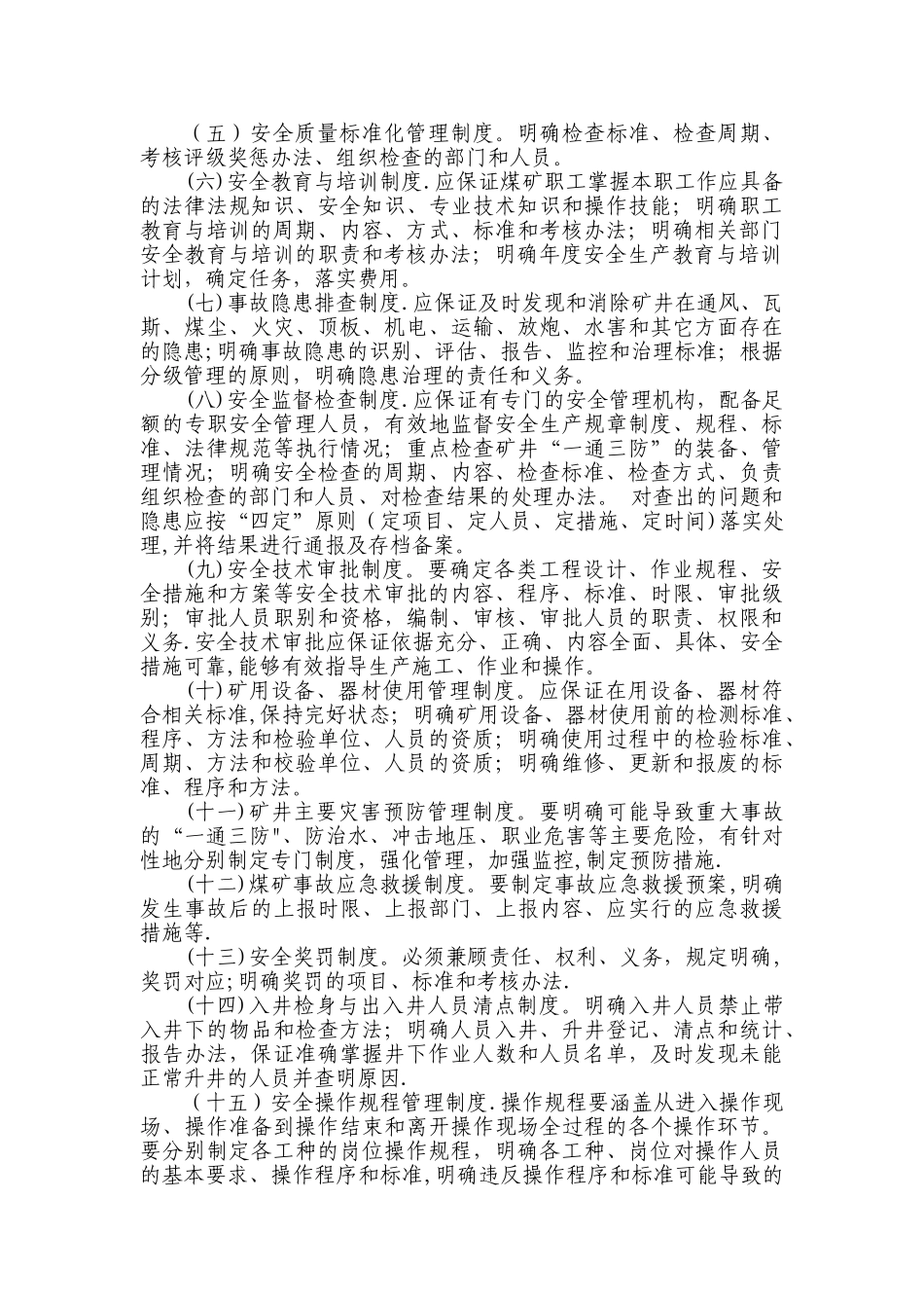 煤矿企业必须建立以下安全生产管理制度_第2页