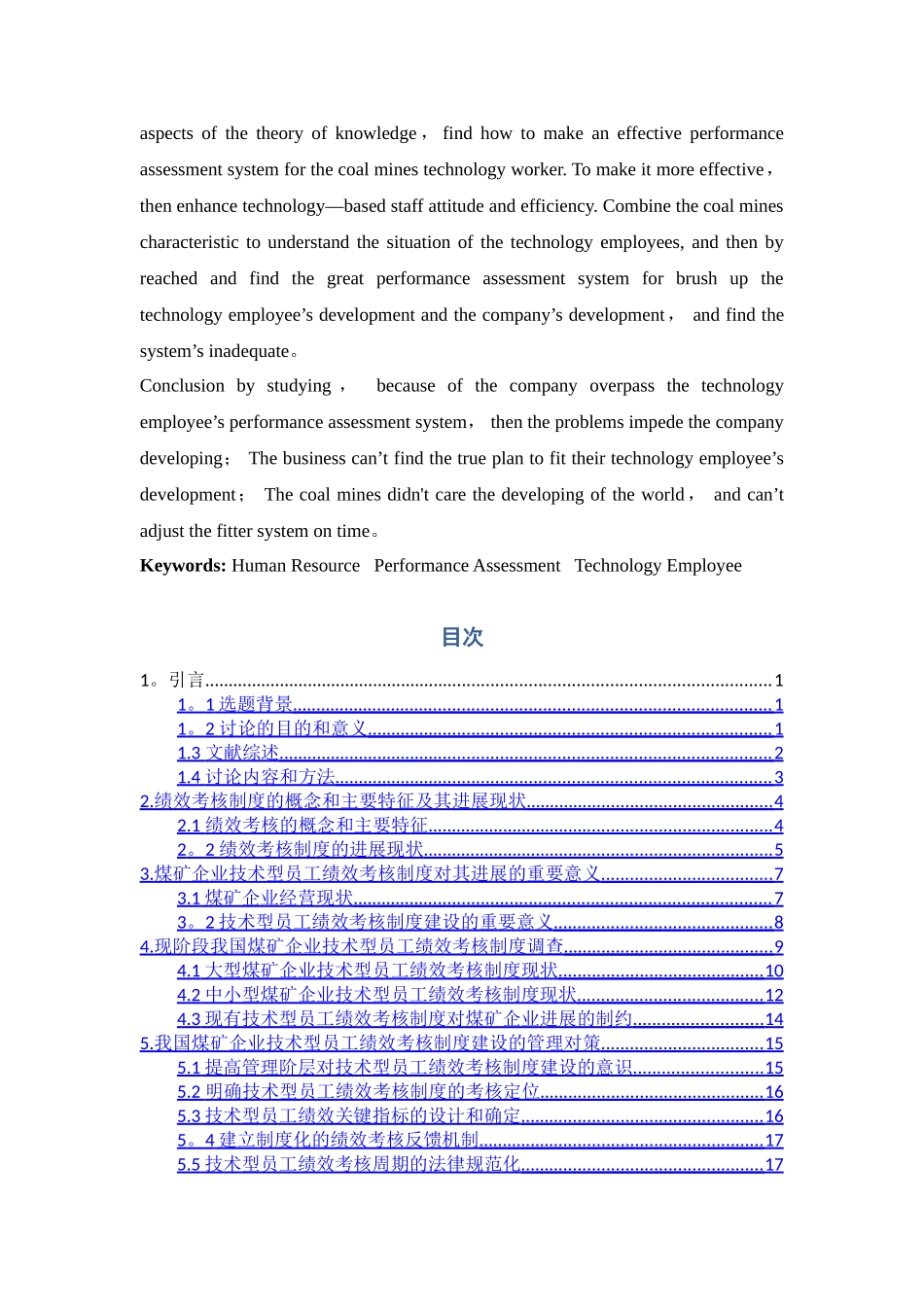 煤矿企业技术型员工绩效考核制度研究_第2页