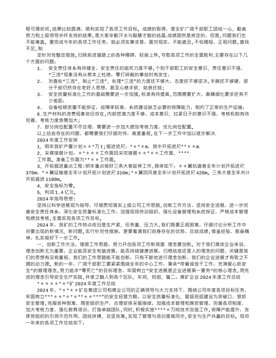煤矿企业年度工作总结_第2页