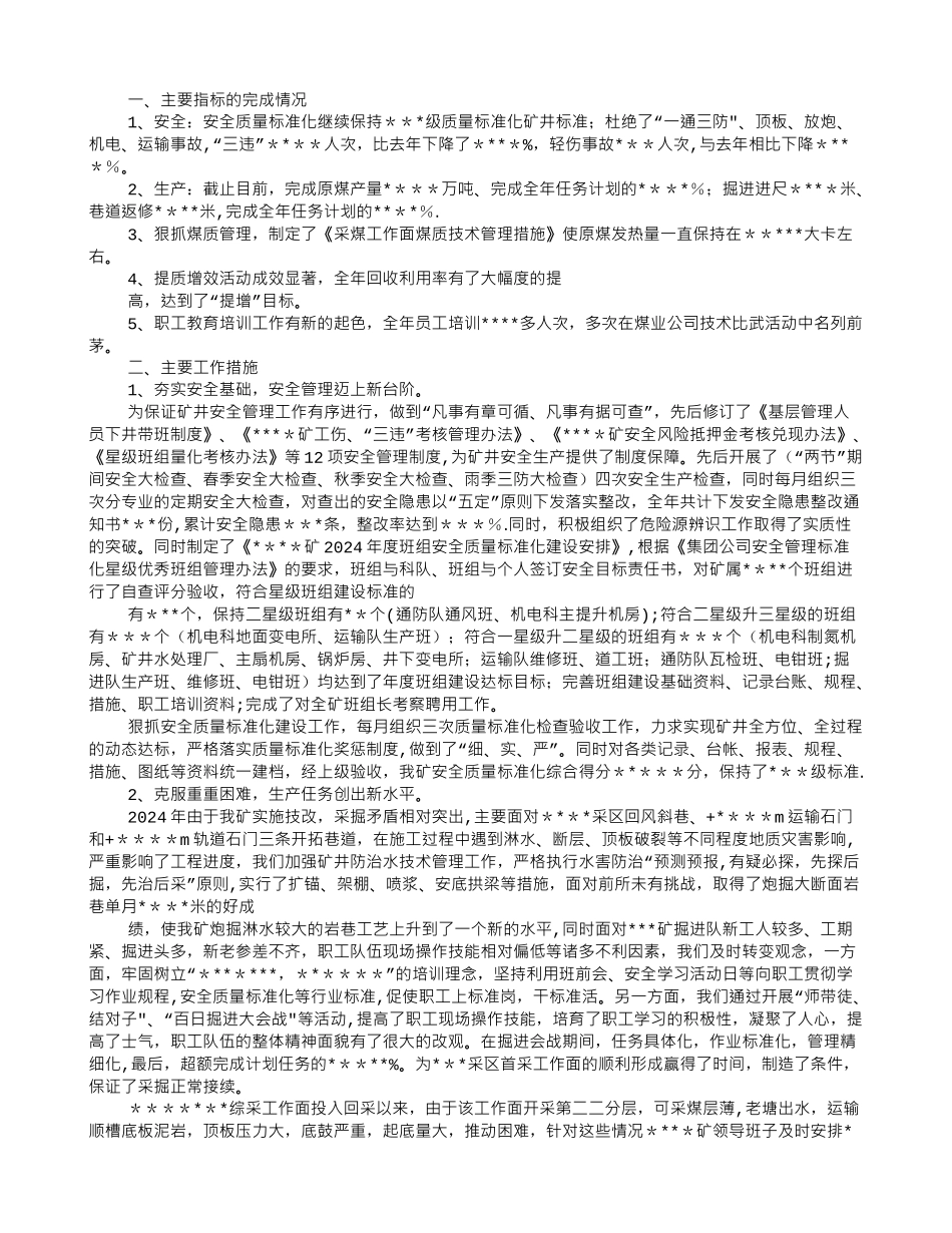 煤矿企业年度工作总结_第3页