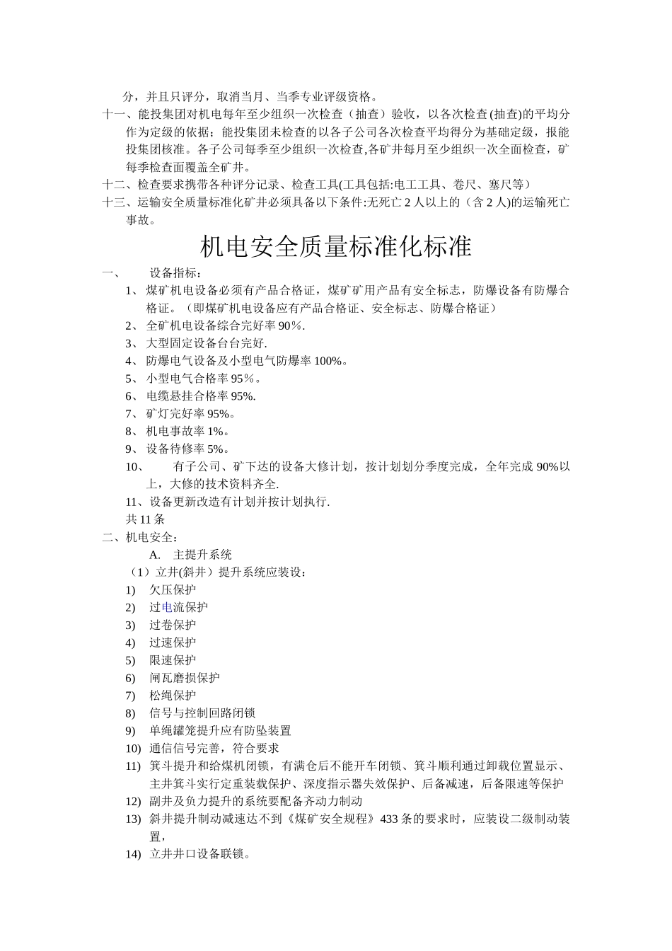 煤矿企业机电运输质量标准化_第2页