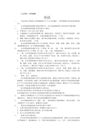 煤矿企业机电运输质量标准化