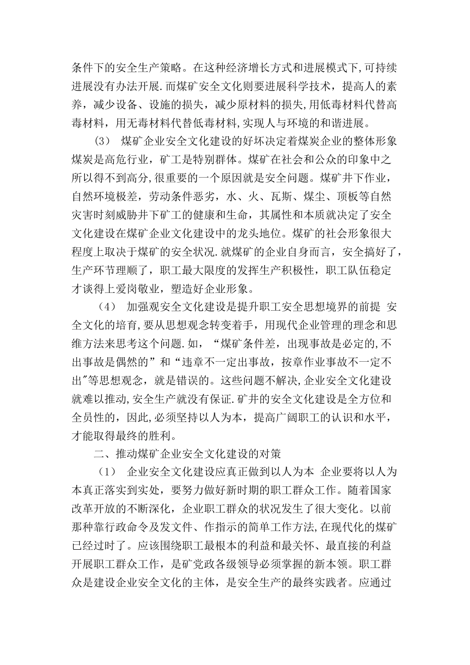 煤矿企业安全文化建设_第2页