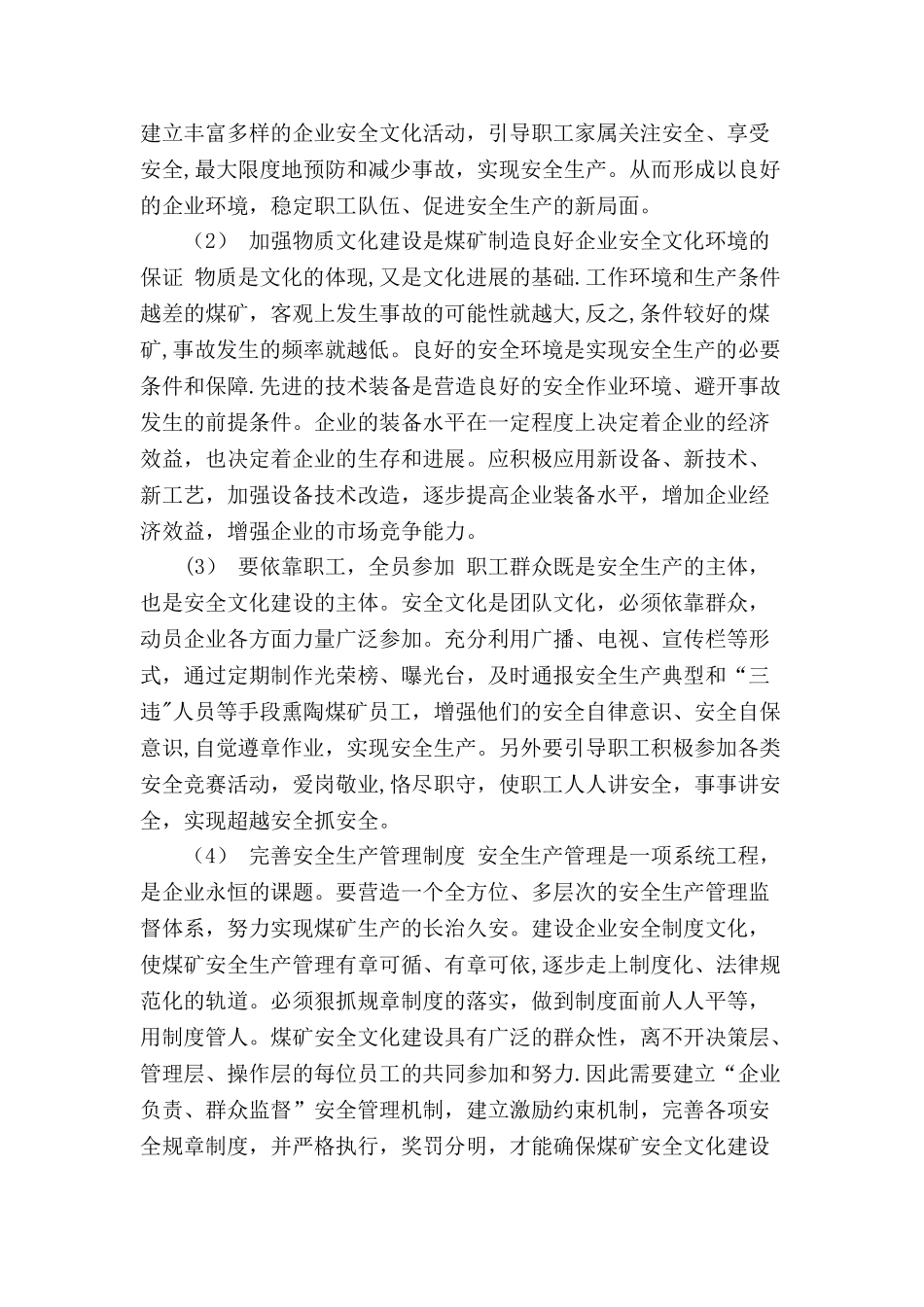 煤矿企业安全文化建设_第3页