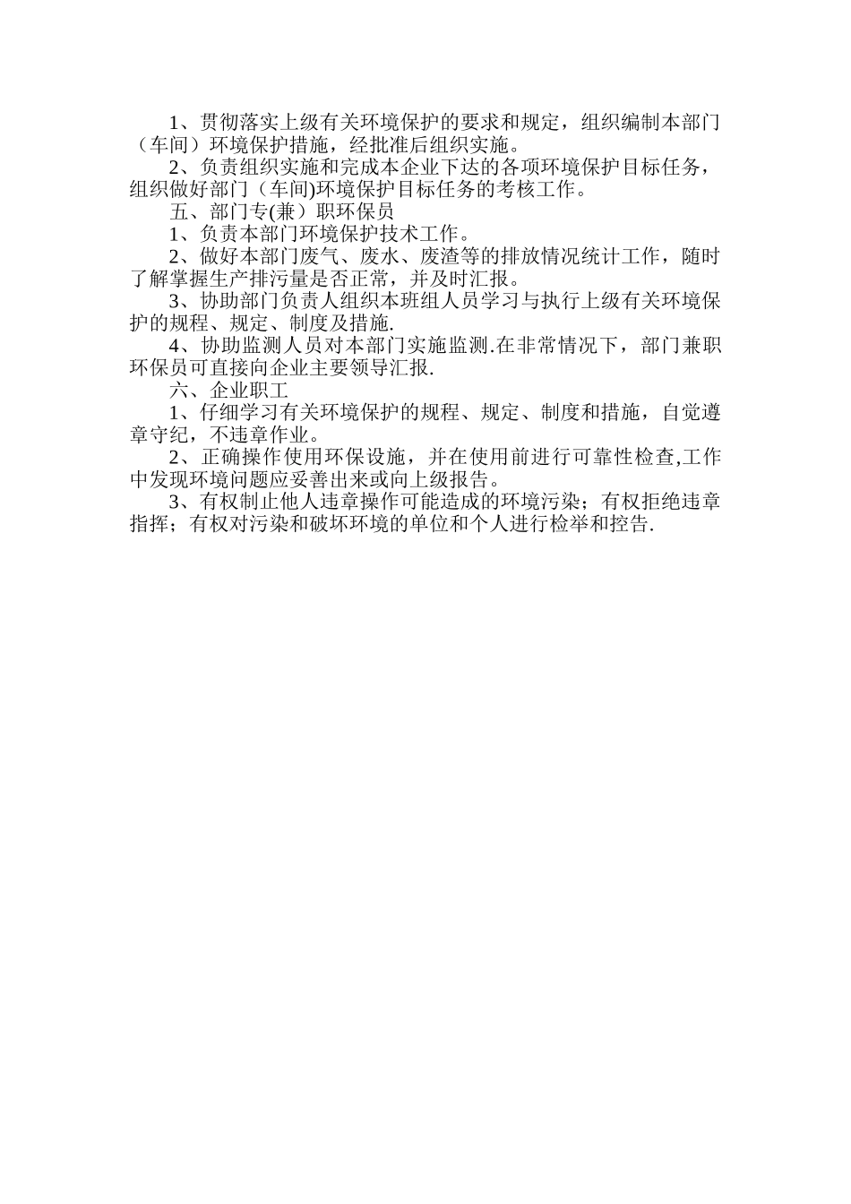 煤矿企业环保岗位责任制_第2页