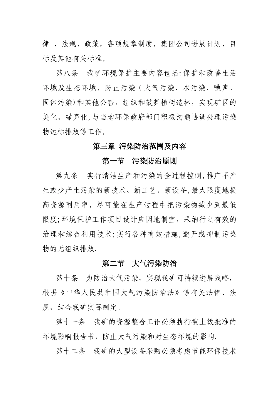 煤矿企业环境保护管理制度汇编_第3页