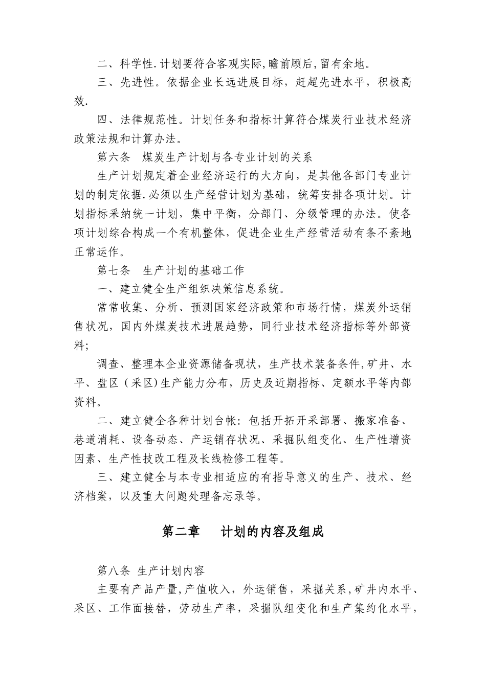 煤矿企业生产计划_第2页
