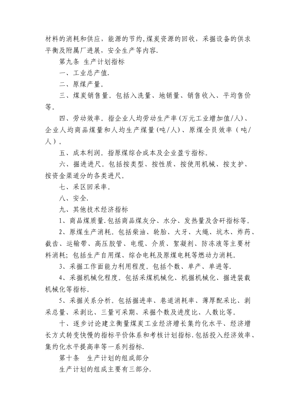 煤矿企业生产计划_第3页