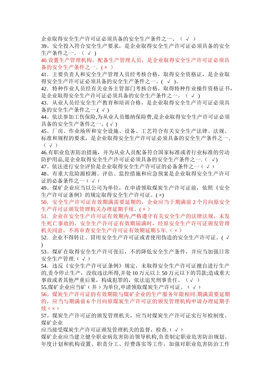 煤矿企业安全生产管理人员考试题库题_第3页