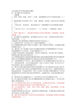 煤矿企业安全生产管理人员考试题库题