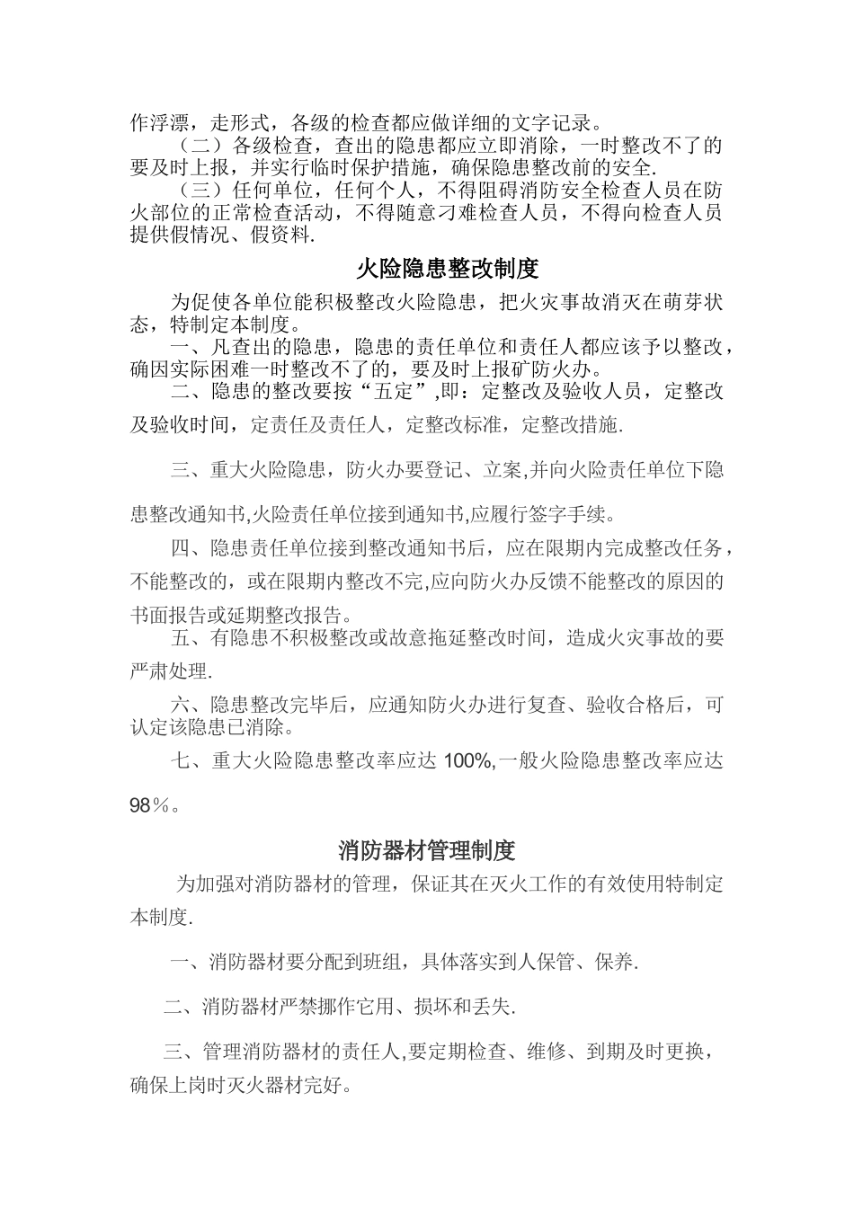 煤矿保卫部门各项管理制度_第2页