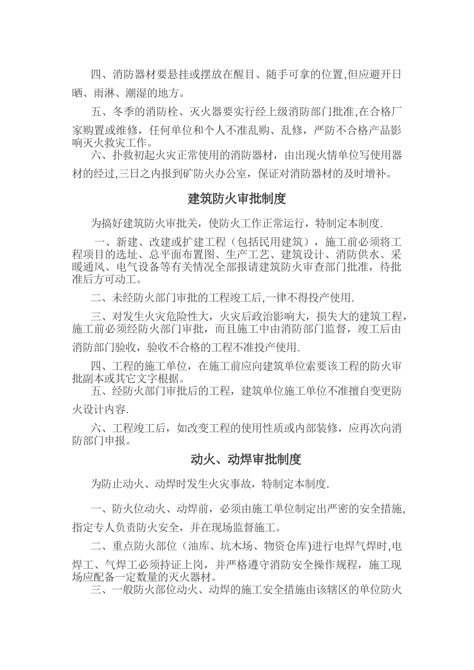 煤矿保卫部门各项管理制度_第3页