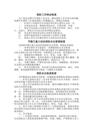 煤矿保卫部门各项管理制度
