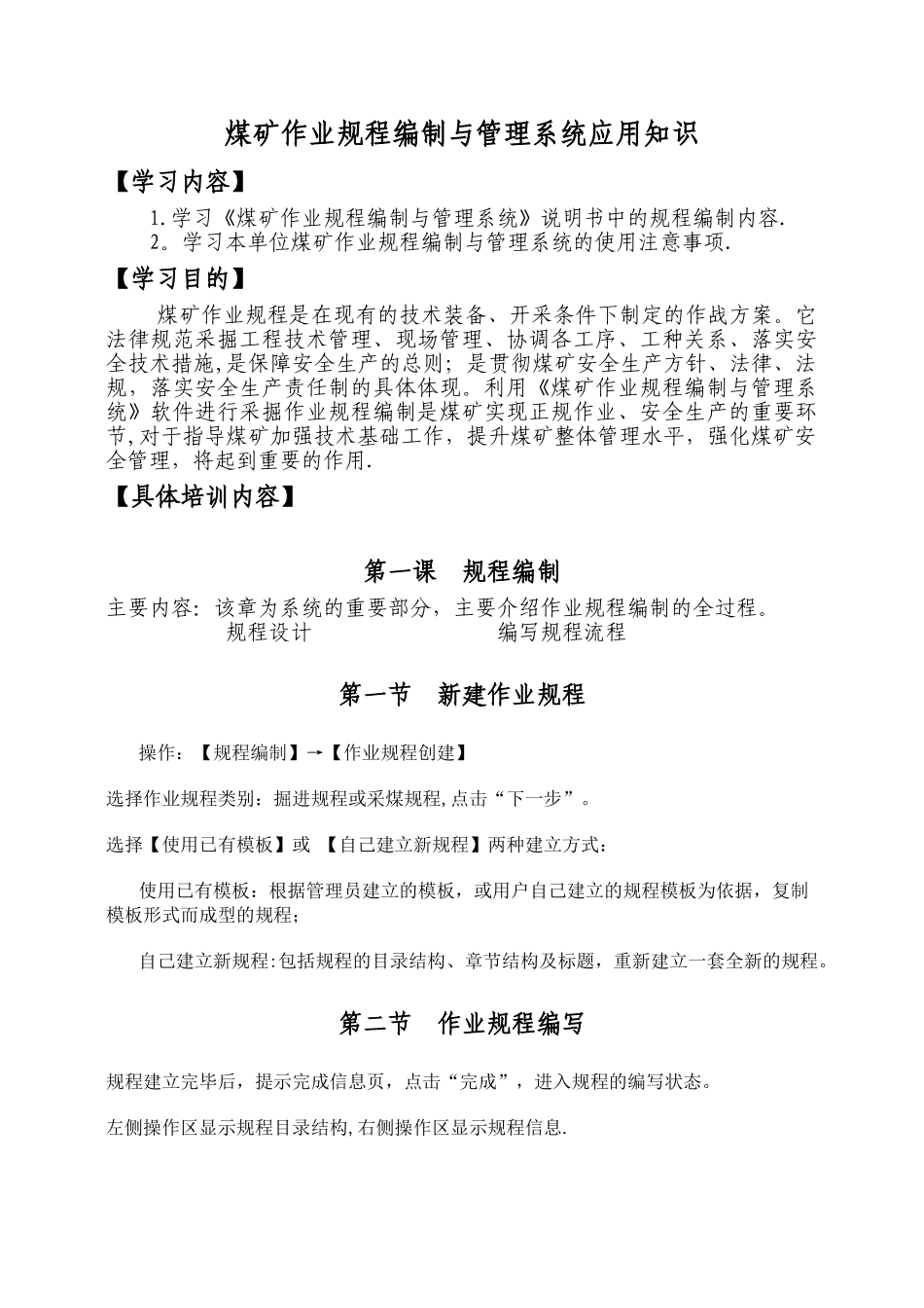 煤矿作业规程编制与管理系统软件培训教案_第2页