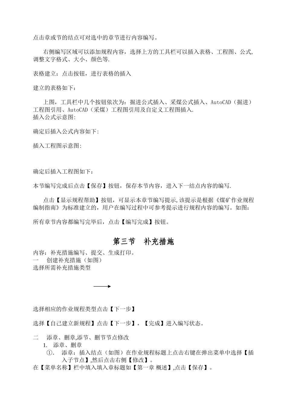 煤矿作业规程编制与管理系统软件培训教案_第3页