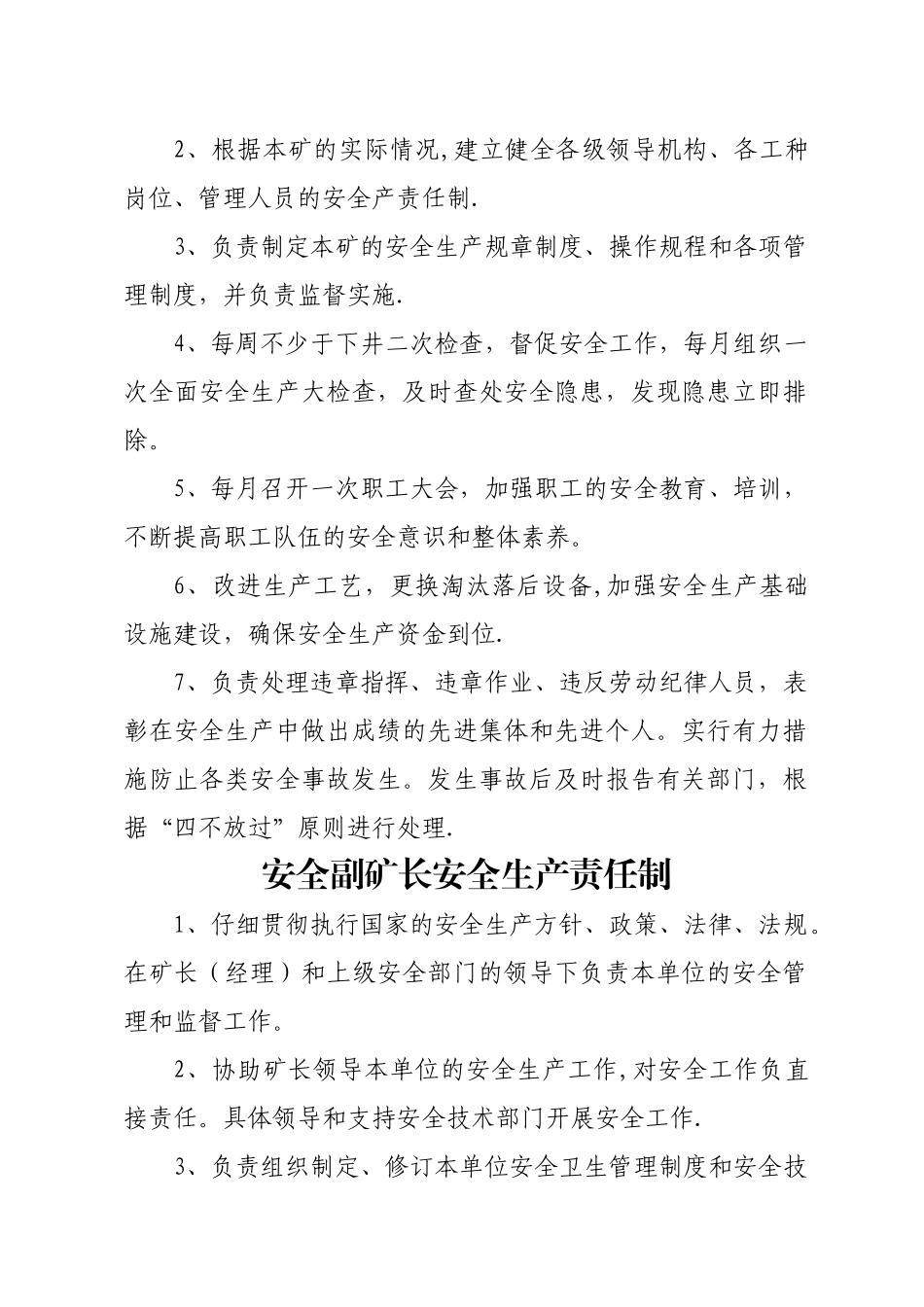 煤矿企业岗位责任制、岗位职责_第3页