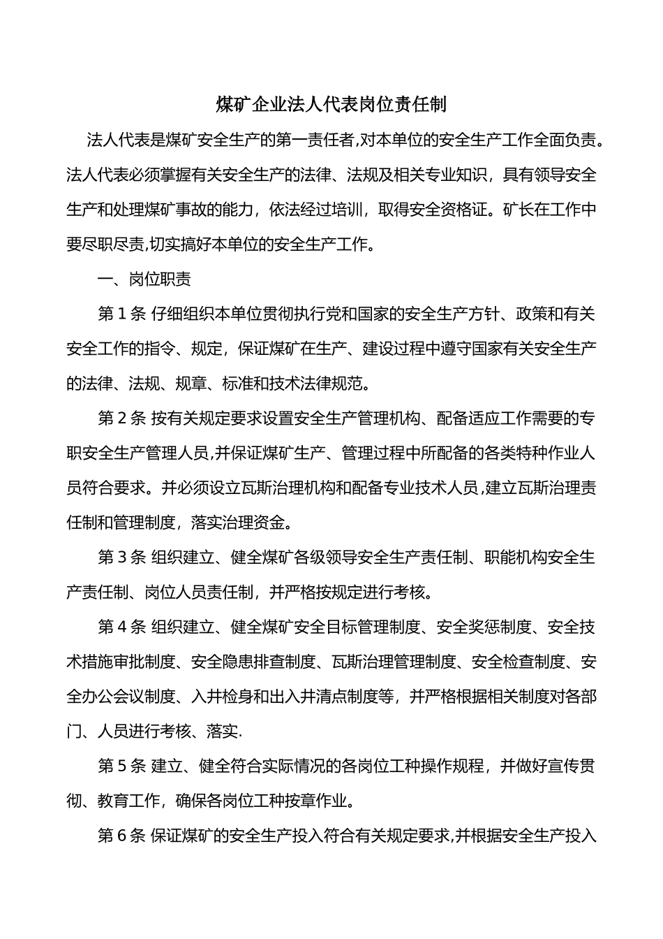 煤矿企业法人代表岗位责任制_第2页