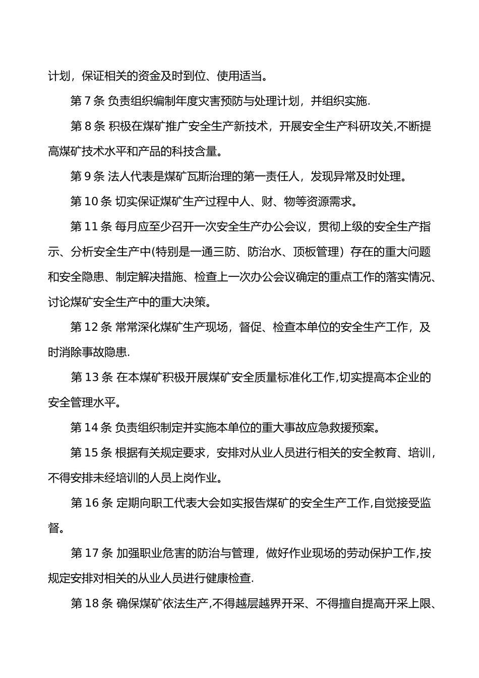 煤矿企业法人代表岗位责任制_第3页