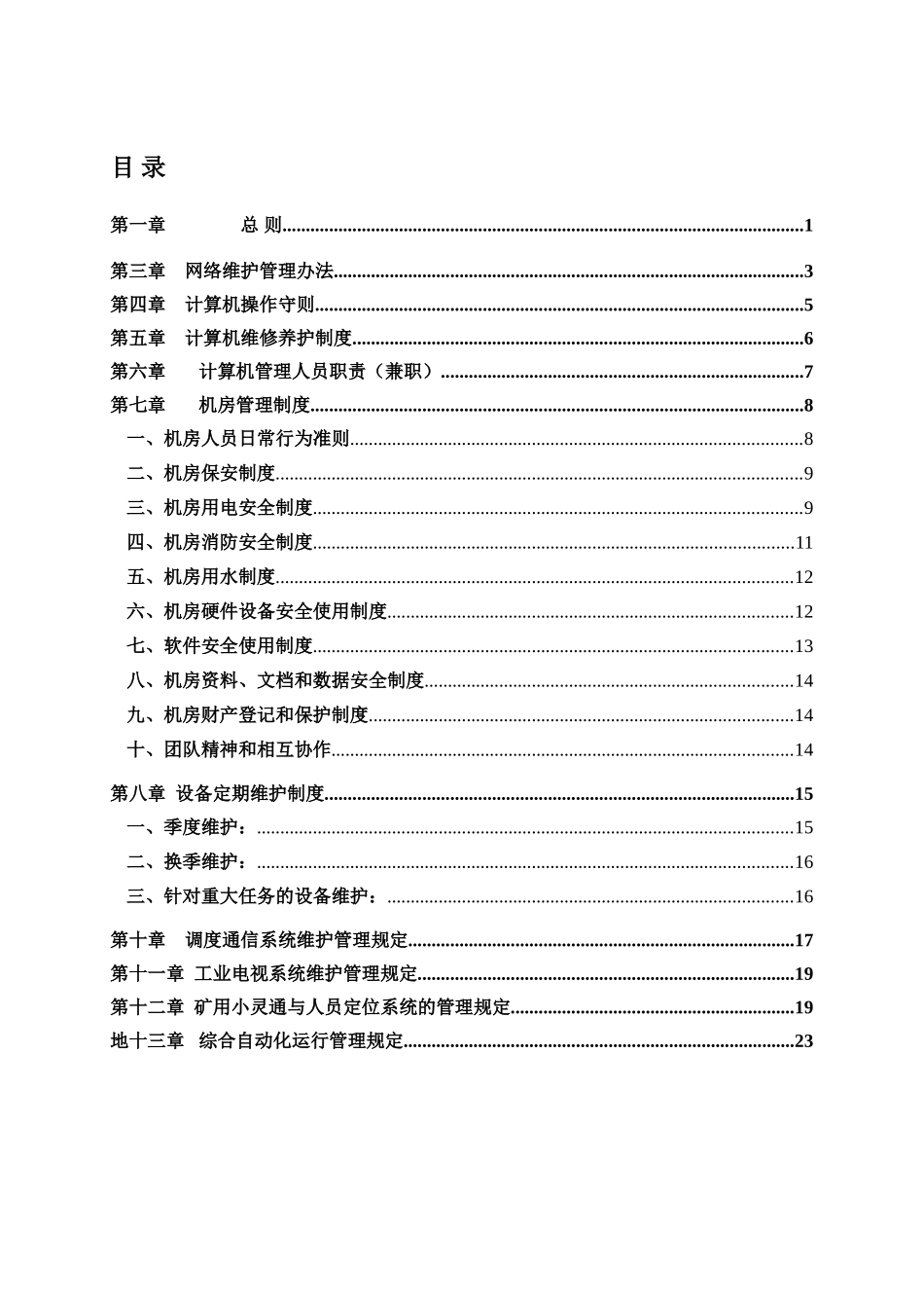 煤矿信息化管理制度_第2页
