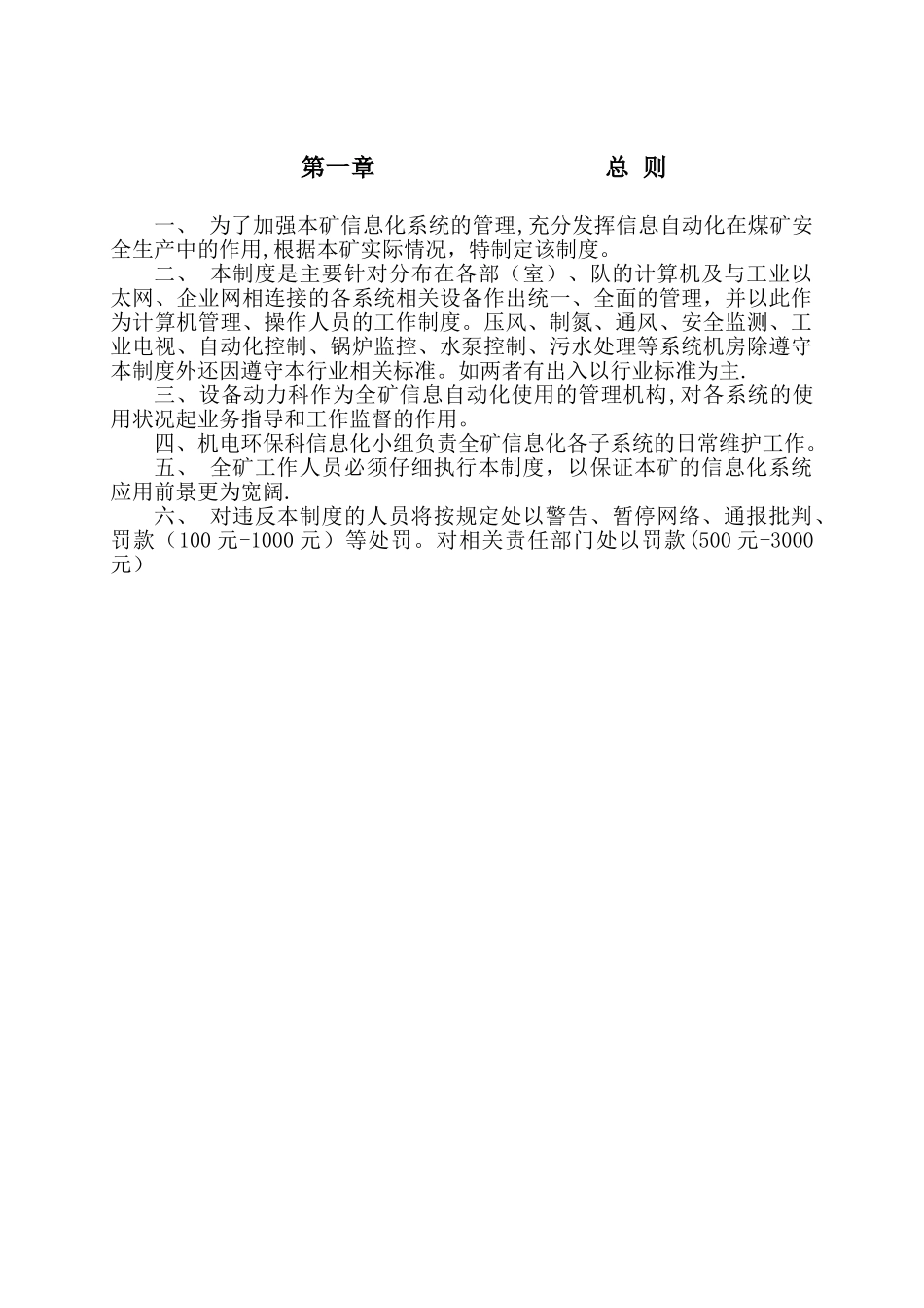 煤矿信息化管理制度_第3页