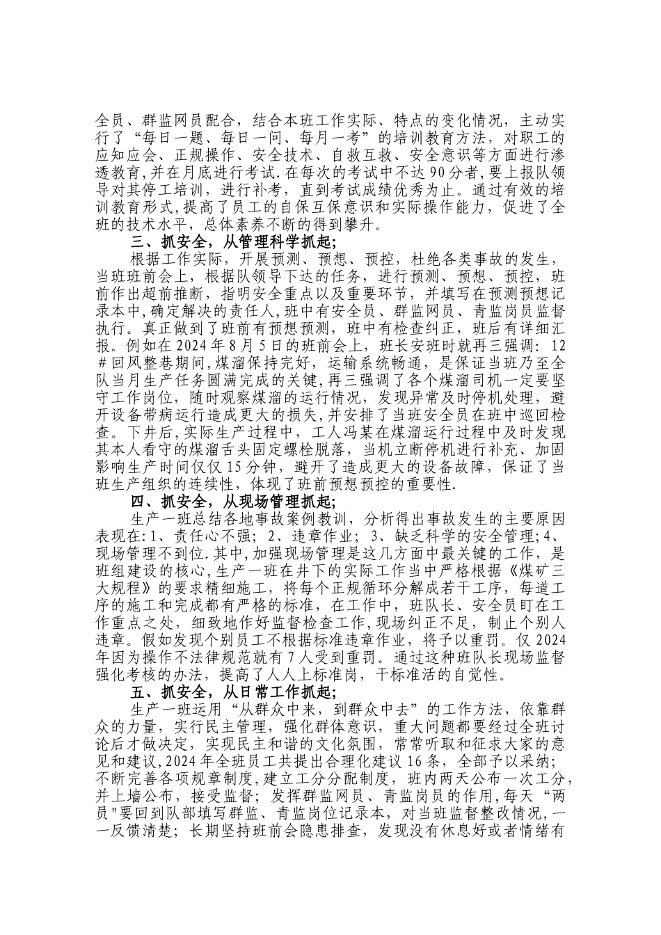 煤矿先进班组申报材料_第2页