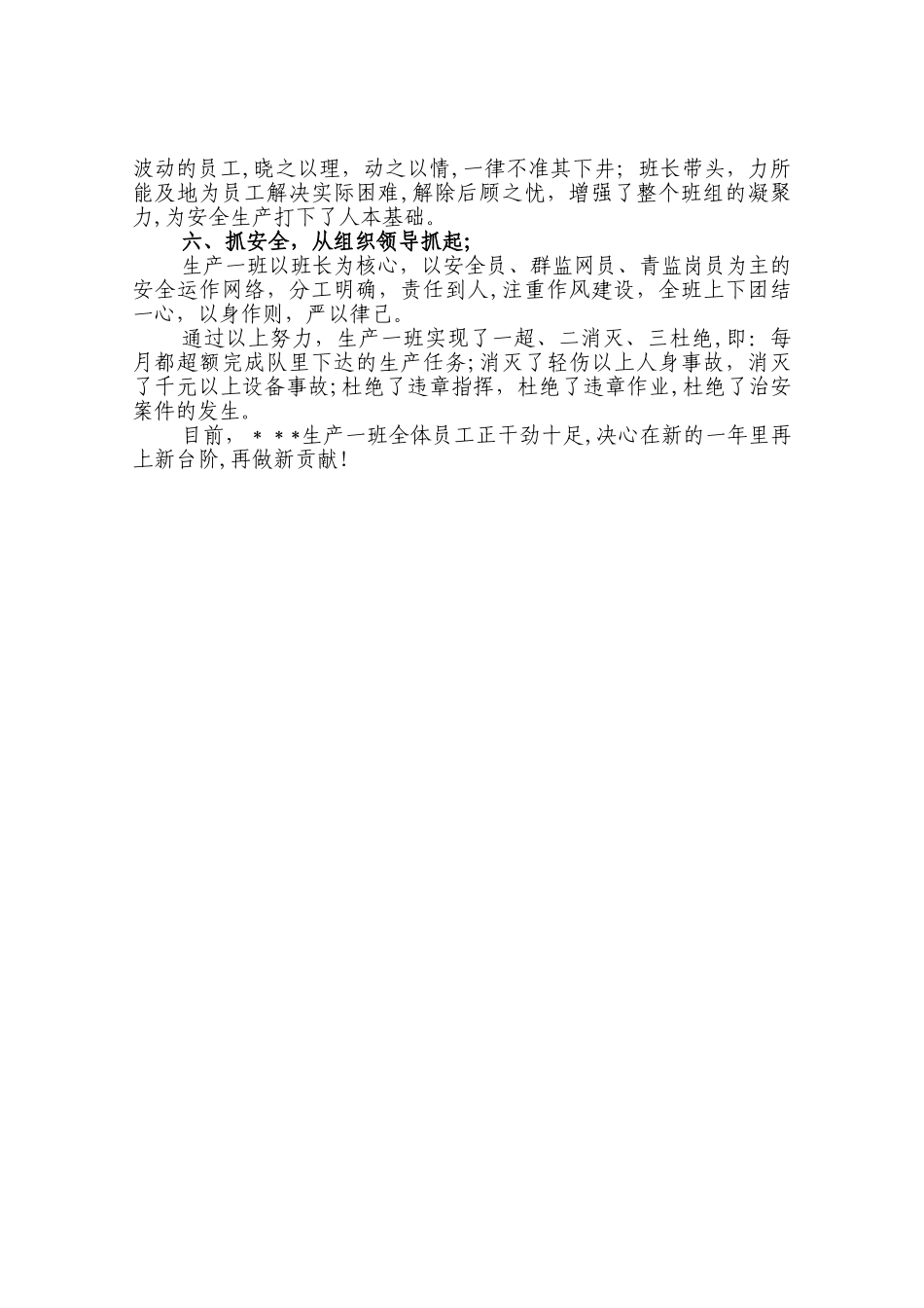 煤矿先进班组申报材料_第3页