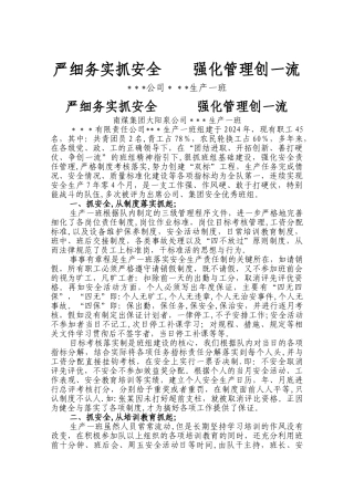 煤矿先进班组申报材料