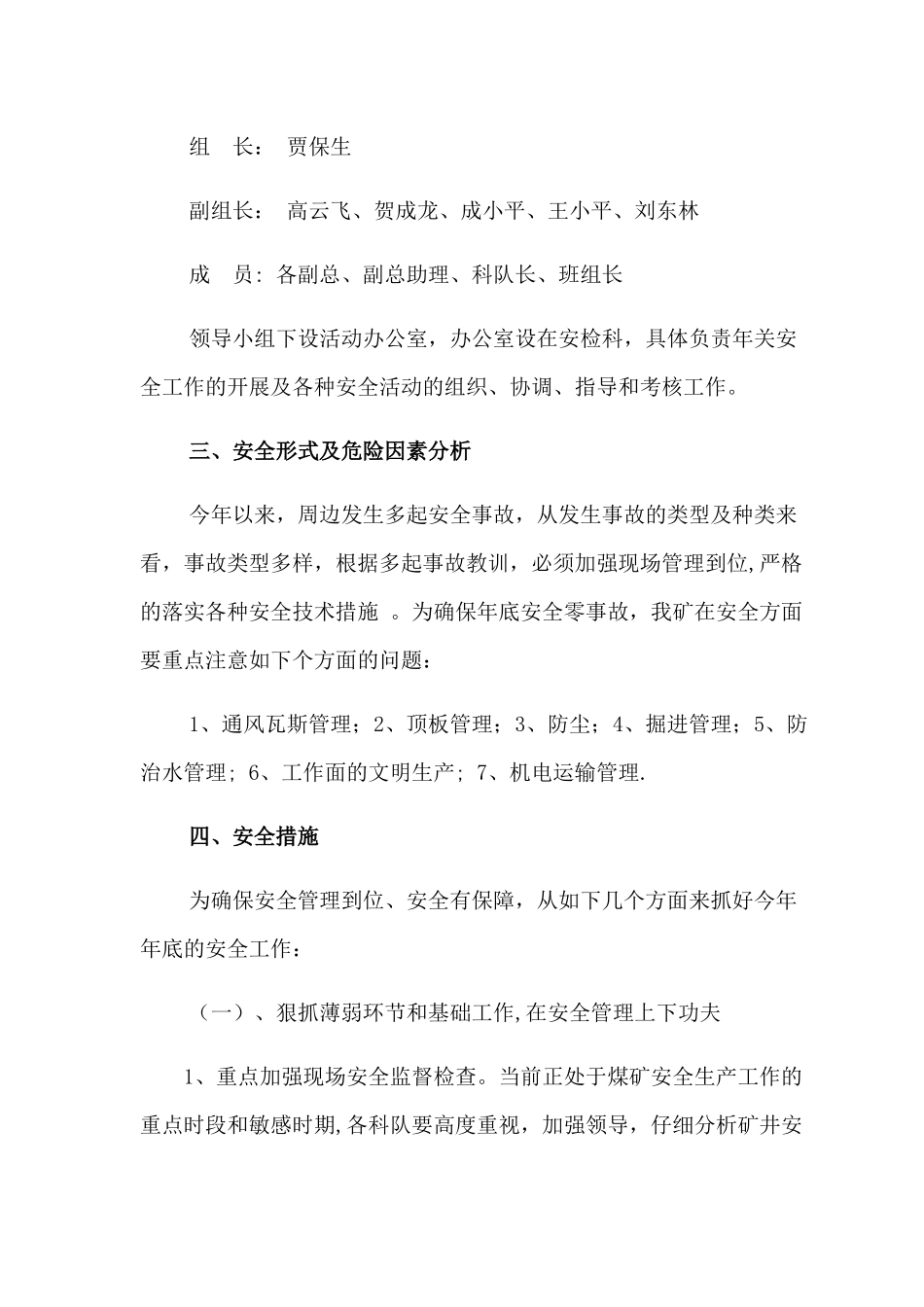 煤矿保证安全生产的安全措施_第2页