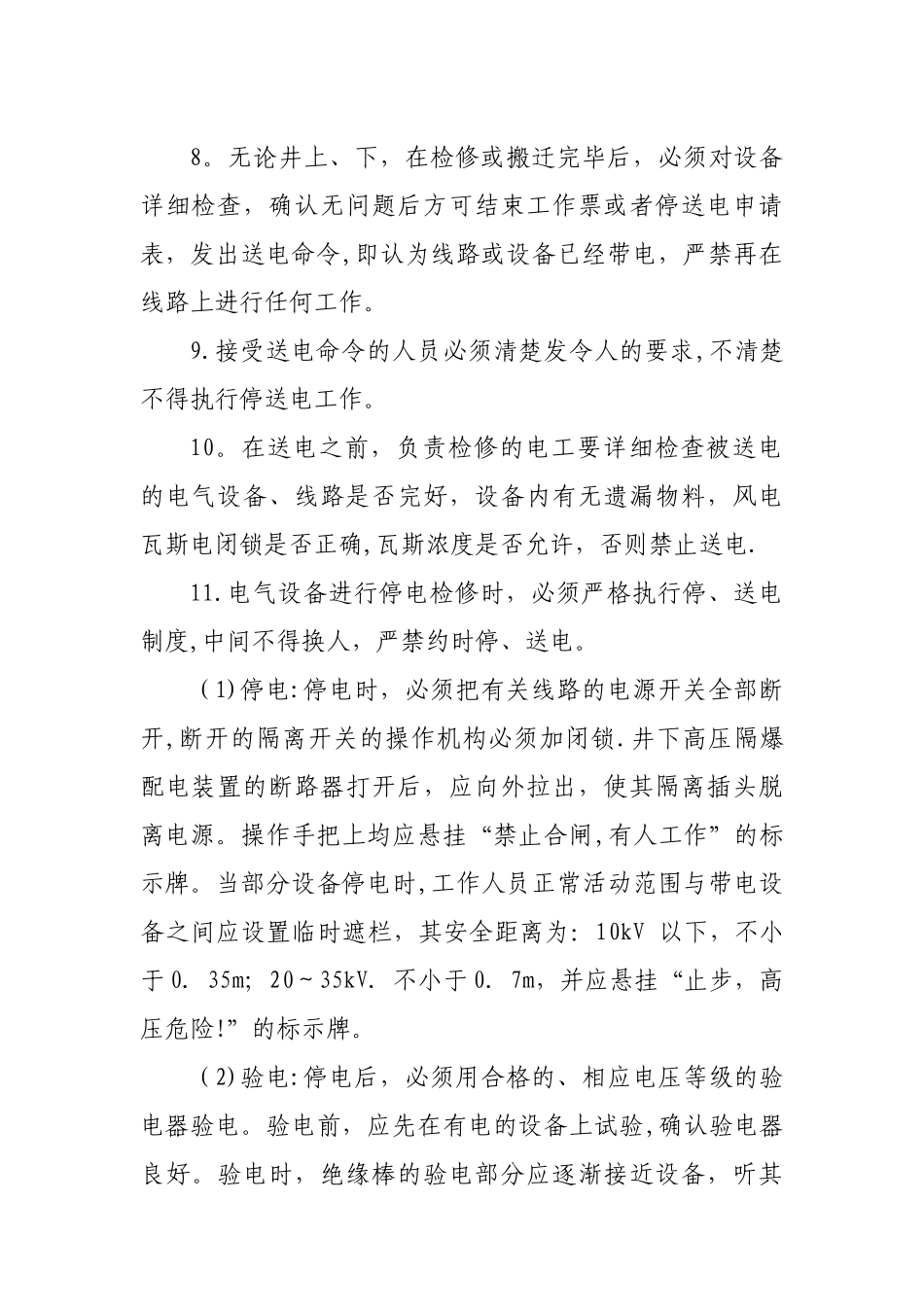 煤矿停送电管理规定_第2页