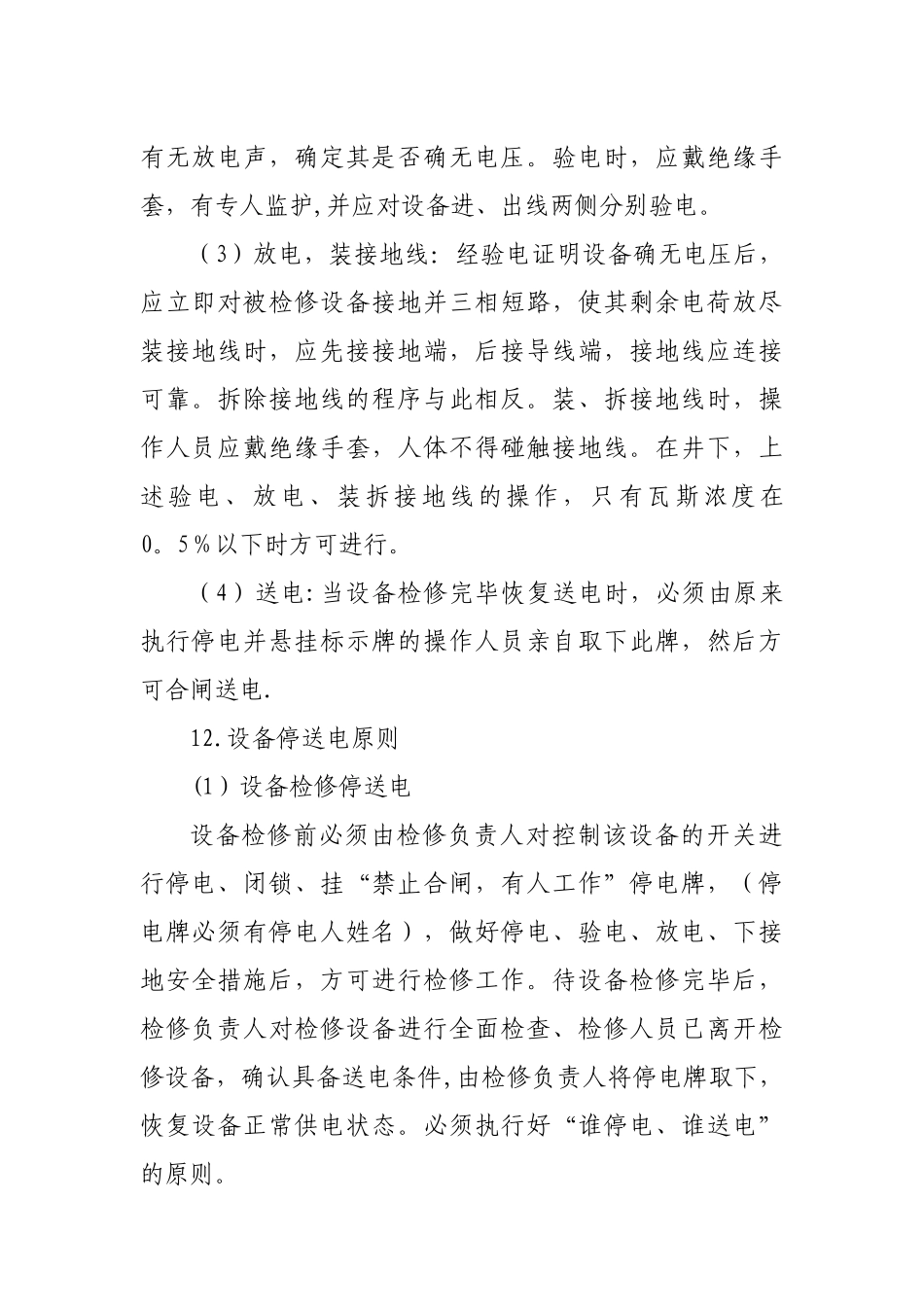 煤矿停送电管理规定_第3页