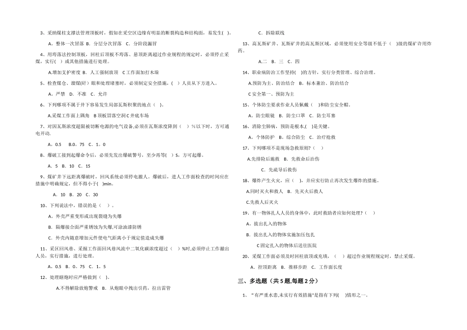 煤矿全员培训考试题及答案_第2页