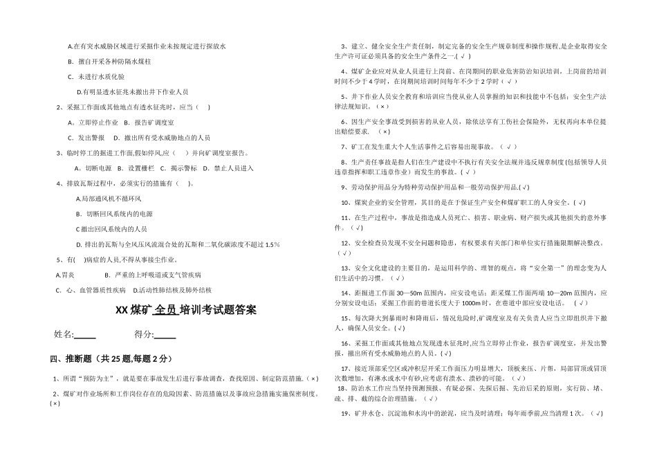煤矿全员培训考试题及答案_第3页