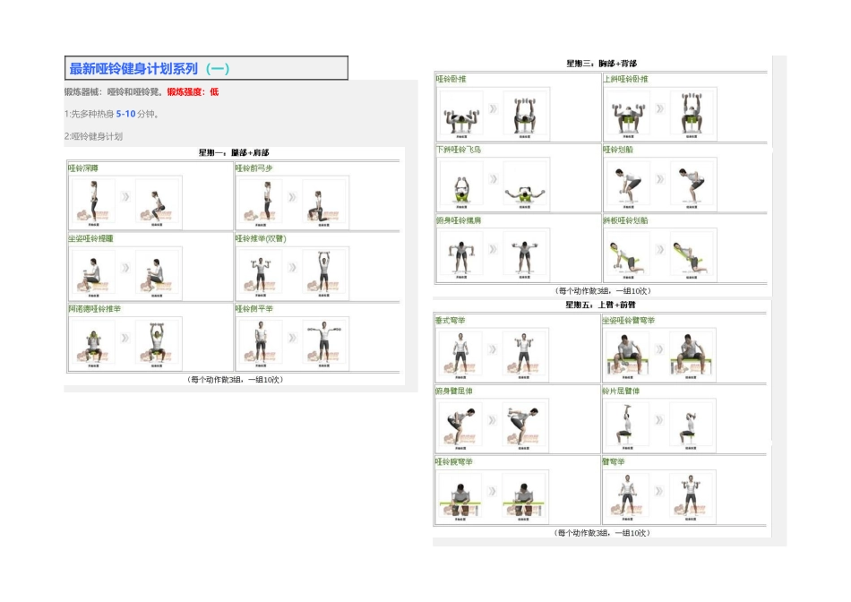 2025年全套哑铃健身计划系列_第1页