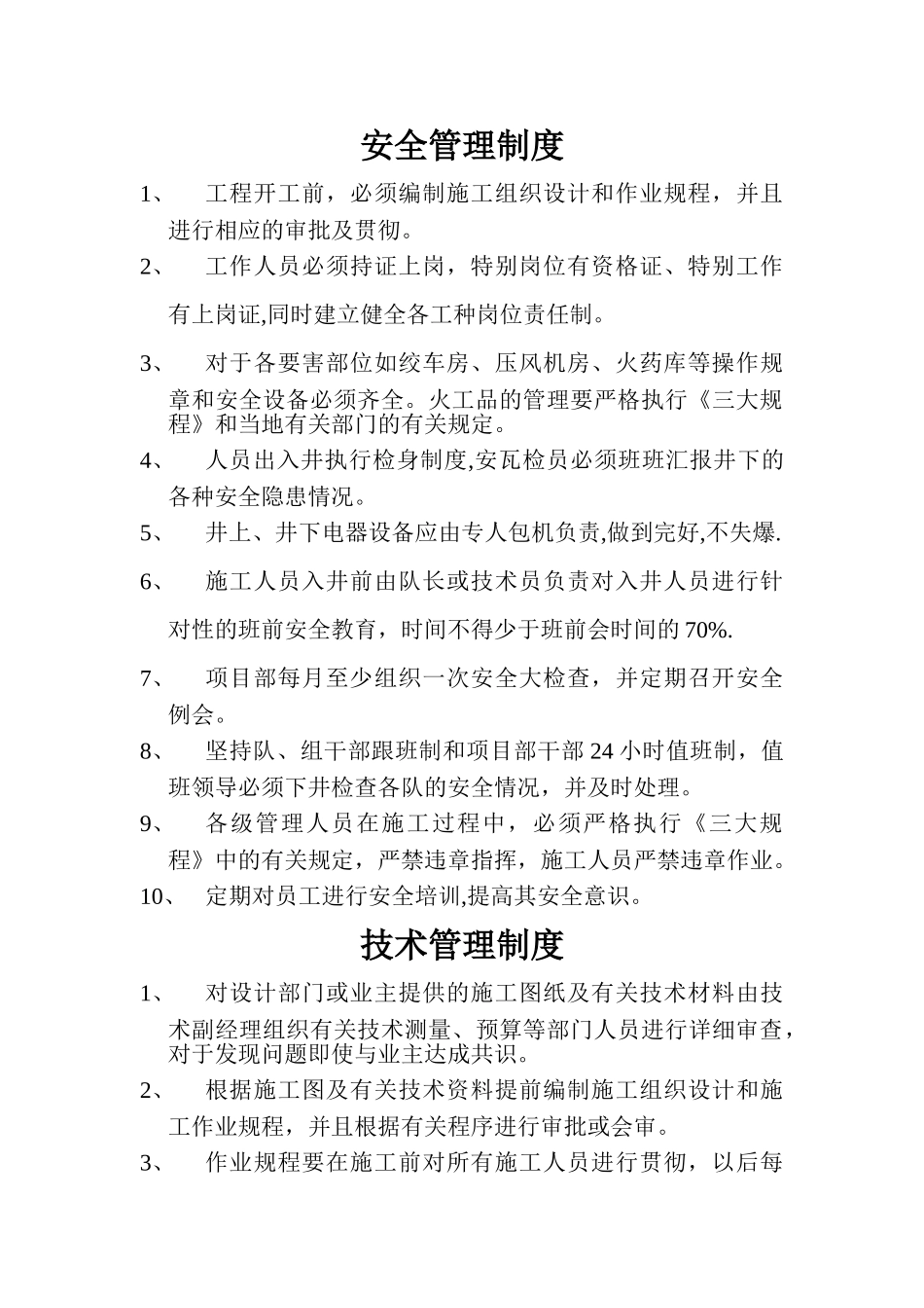 煤矿制度大全_第1页