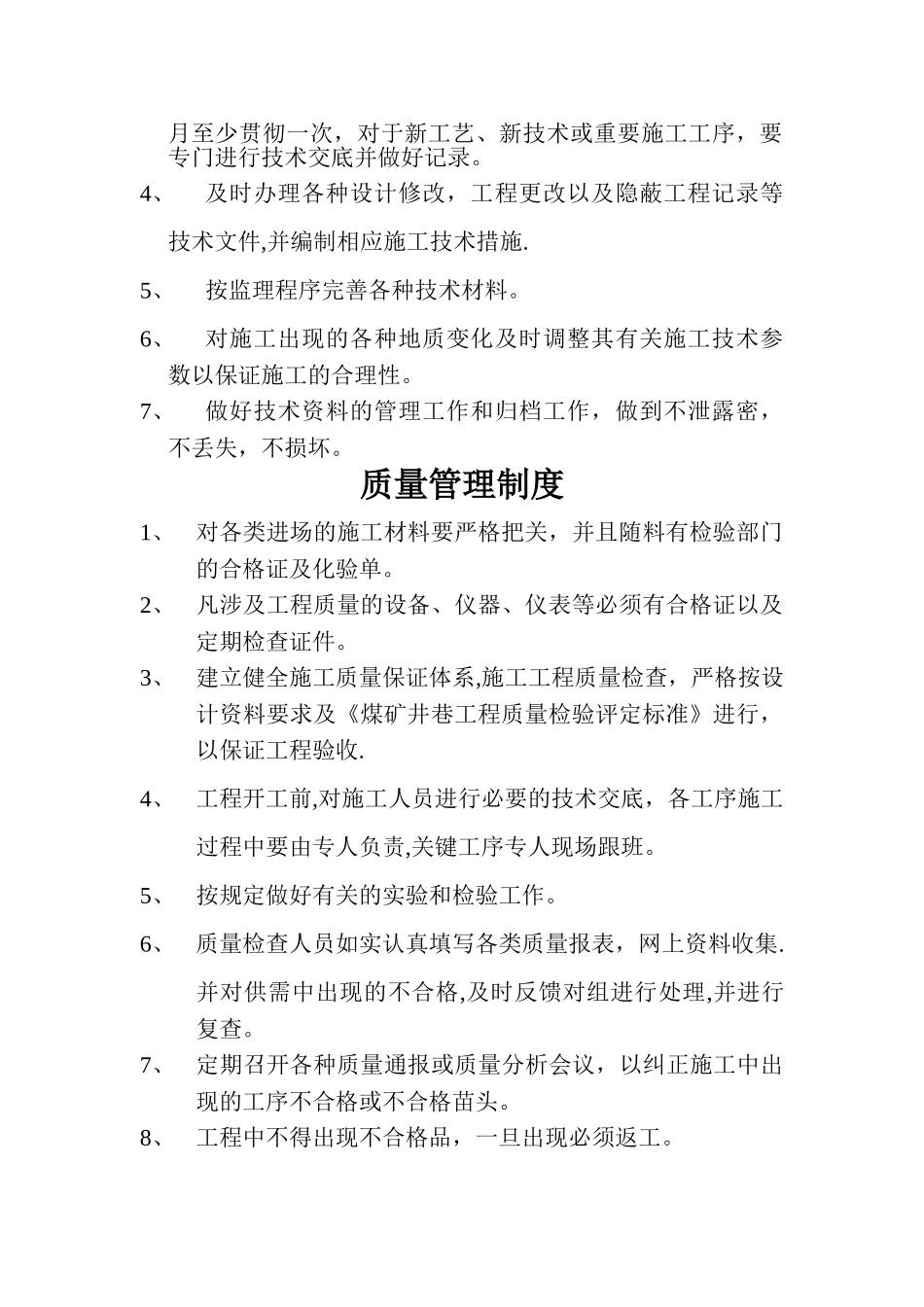 煤矿制度大全_第2页