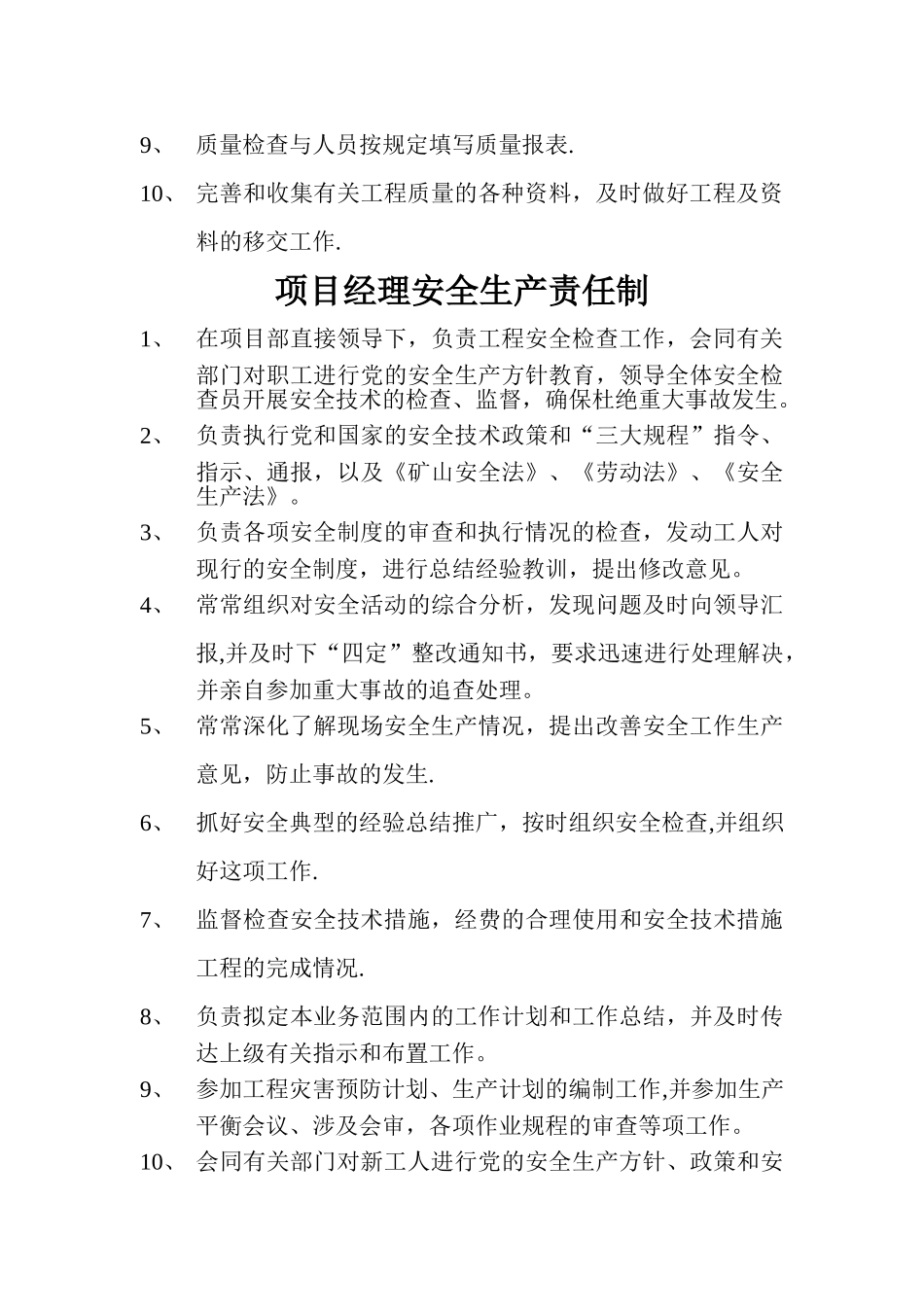 煤矿制度大全_第3页