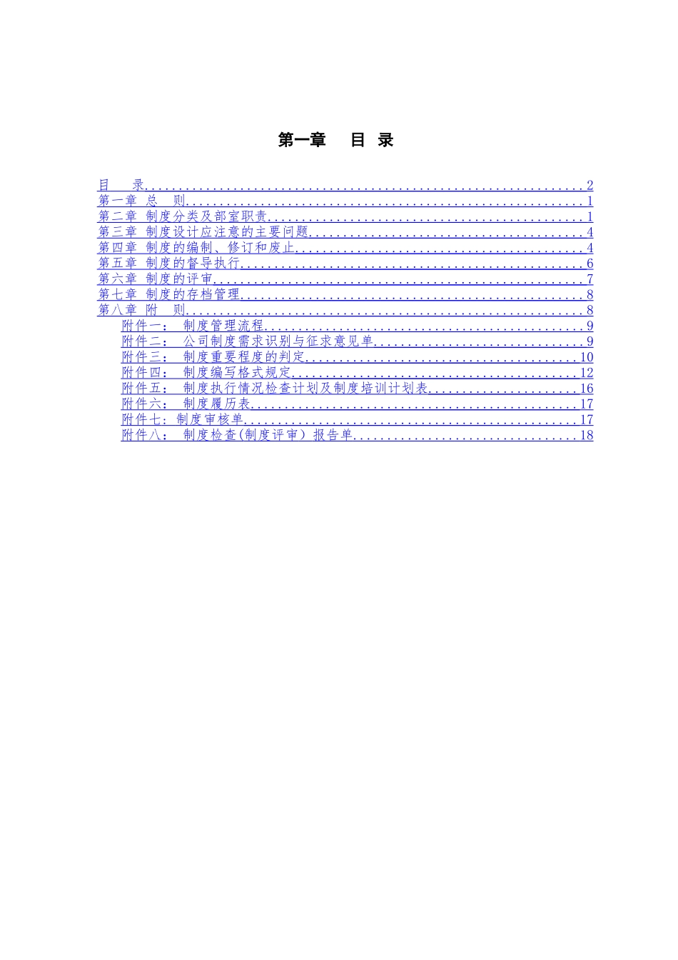 煤矿制度建设管理办法_第2页
